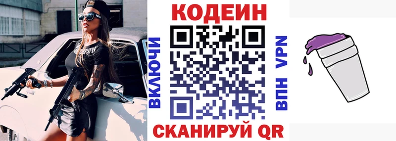 Codein напиток Lean (лин) Байкальск